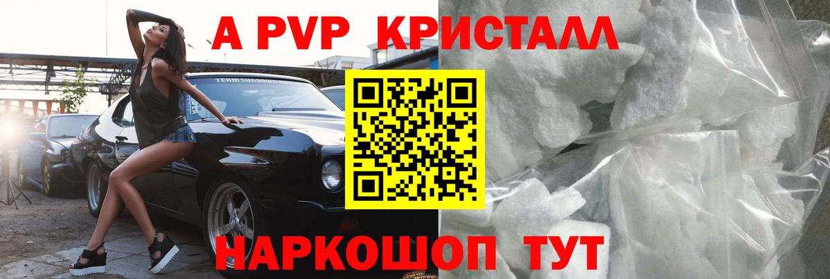 Тайшет  APVP крисы CK  APVP мука  Вход с VPN 