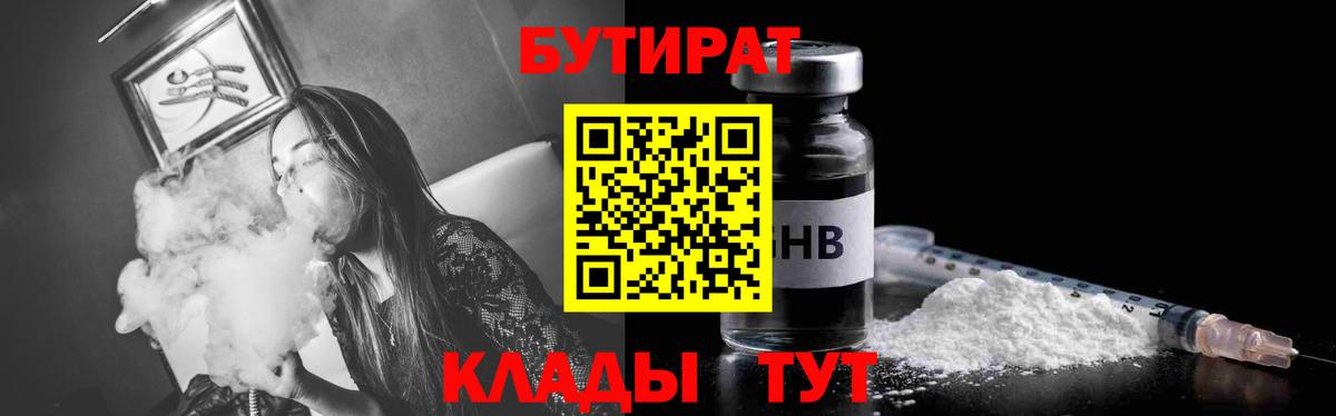 БУТИРАТ жидкий экстази Тайшет