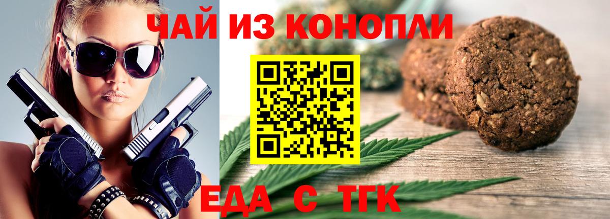 Печенье с ТГК конопля  Вход с VPN  Тайшет 