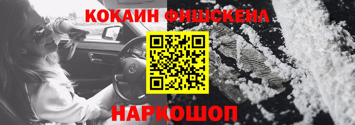 Тайшет  Кокаин  Кокаин Fish Scale  Вход с VPN  Кокаин Fish Scale 
