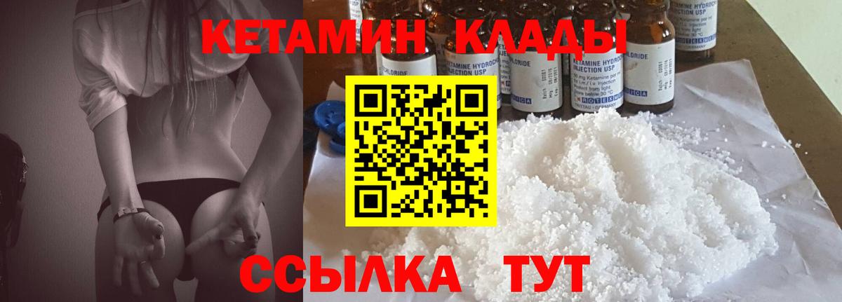 КЕТАМИН VHQ Тайшет