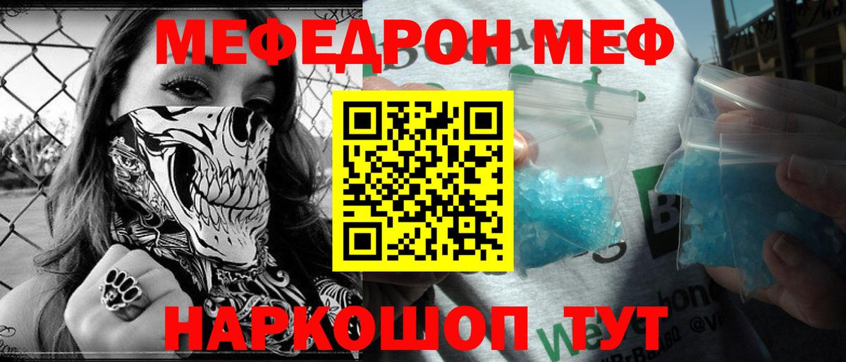 закладки  МЕФ  Вход с VPN  Тайшет  Мефедрон кристаллы  МЯУ-МЯУ mephedrone  МЕФ 