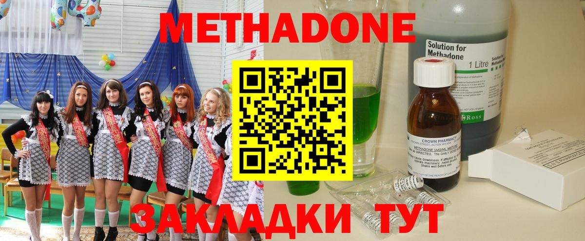 Метадон VHQ  Вход с VPN  МЕТАДОН кристалл  Тайшет 