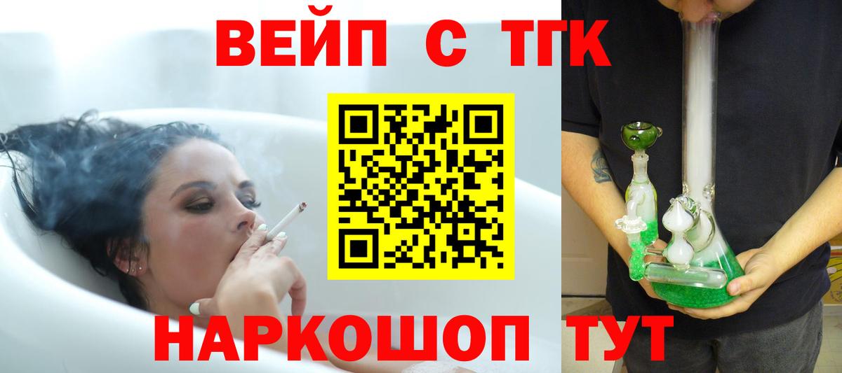 Тайшет  ТГК жижа  Вход с VPN 